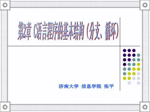 第2章 程序基本结构