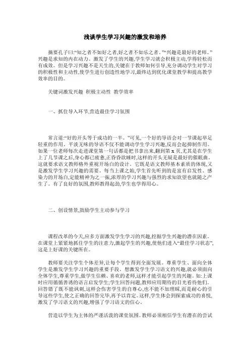 浅谈学生学习兴趣的激发和培养