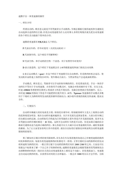 速腾手自一体变速器的操作