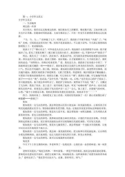 小学议论文怎么写(共6篇)