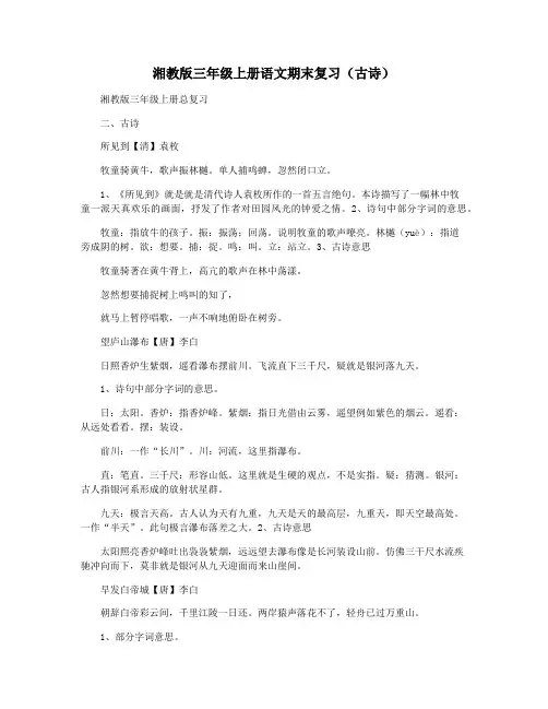 湘教版三年级上册语文期末复习(古诗)