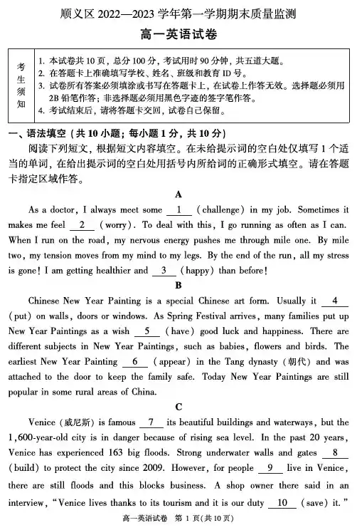 2023北京顺义区高一上学期期末英语试题及答案