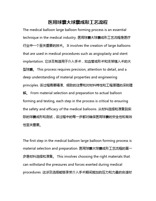 医用球囊大球囊成形工艺流程