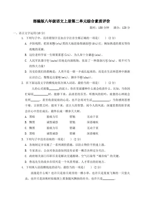 部编版八年级语文上册第二单元综合素质评价 附答案 (3)