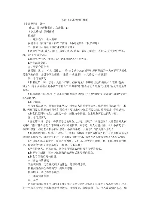 古诗《小儿垂钓》教案