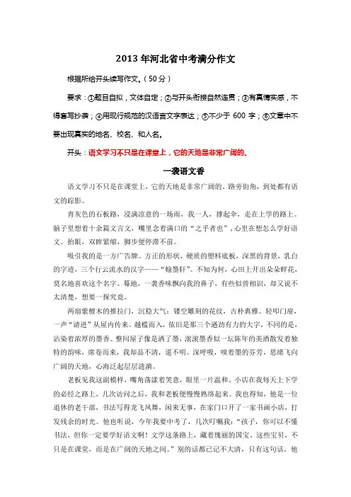2013年河北省中考满分作文《一袭语文香》