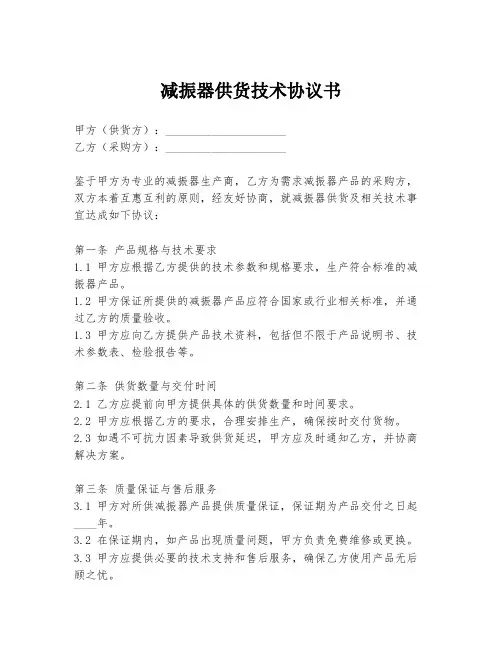 减振器供货技术协议书