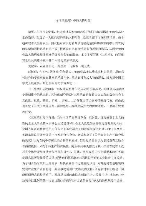 论《三里湾》