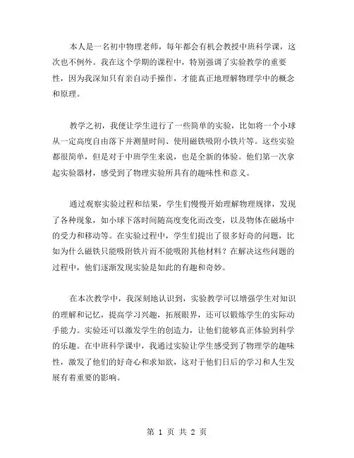 切实感受物理实验的趣味性——中班科学课教案反思