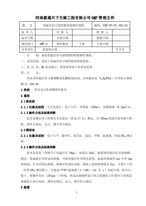 成品检验操作规程