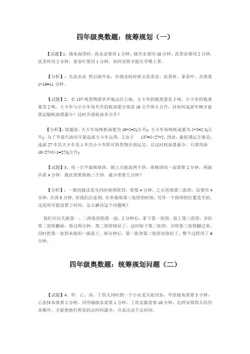 小学四年级奥数题练习及答案解析-学而思入学必备