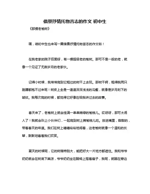 借景抒情托物言志的作文 初中生