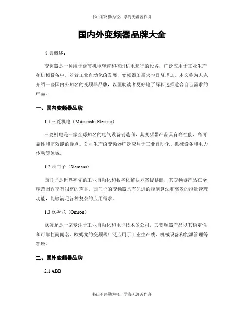 国内外变频器品牌大全