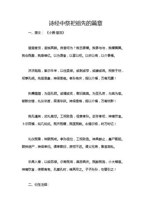 诗经中祭祀祖先的篇章