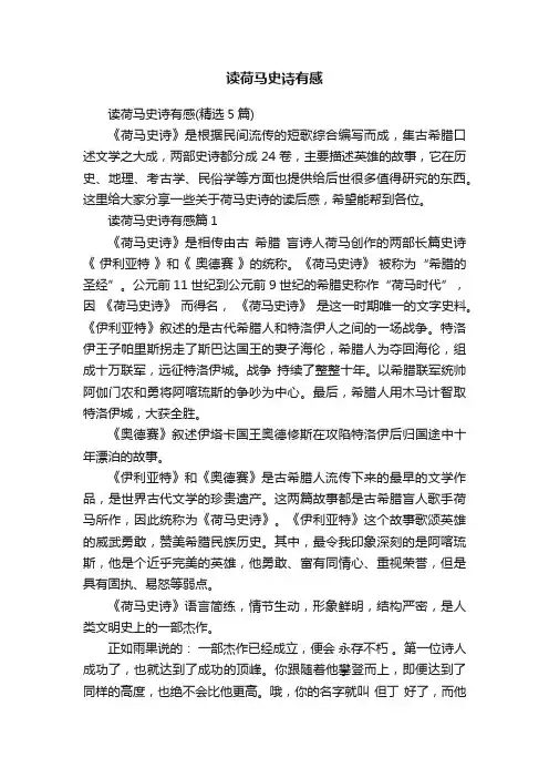读荷马史诗有感