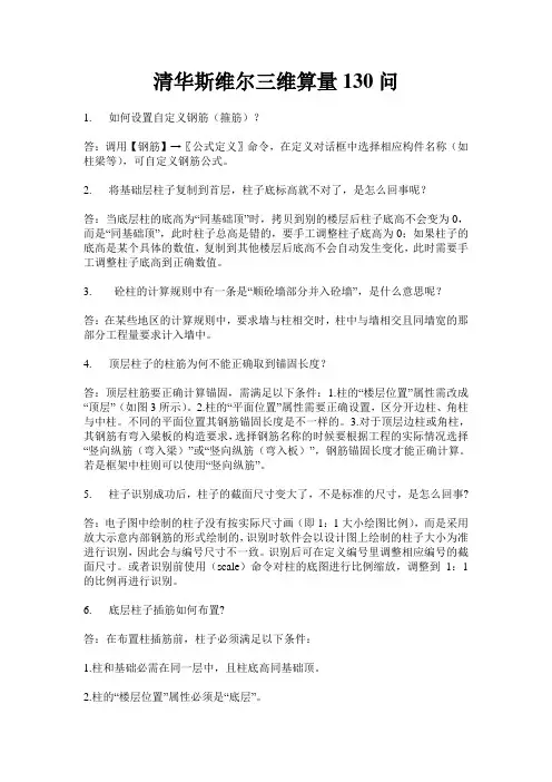 清华斯维尔三维算量130问