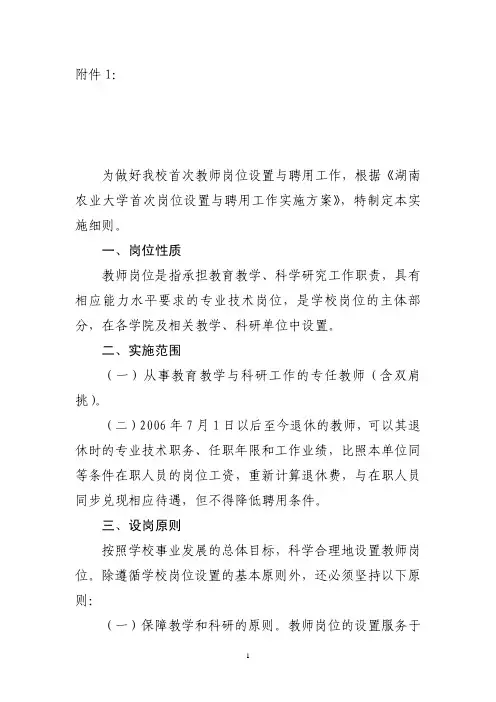 高等学校首次教师岗位设置与聘用工作实施细则