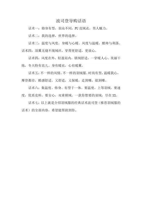波司登导购话语