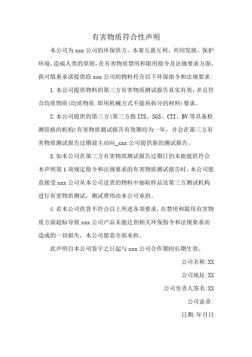 有害物质符合性声明