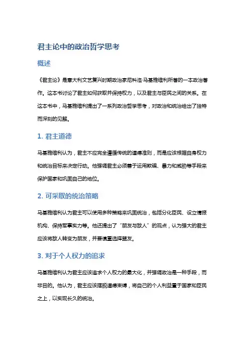 《君主论》中的政治哲学思考