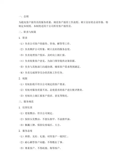 客户接待员日常管理制度