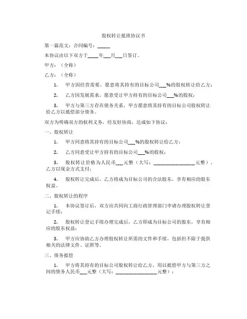 股权转让抵债协议书