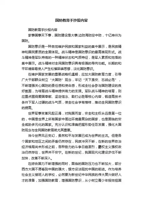 国防教育手抄报内容