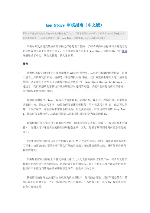 App Store 审核指南(中文版)