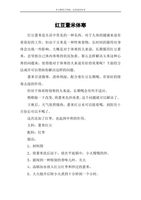 红豆薏米体寒