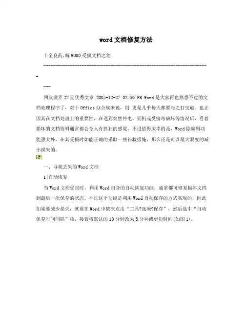 word文档修复方法