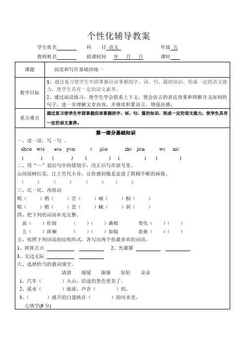 小学五年级语文一对一辅导教案