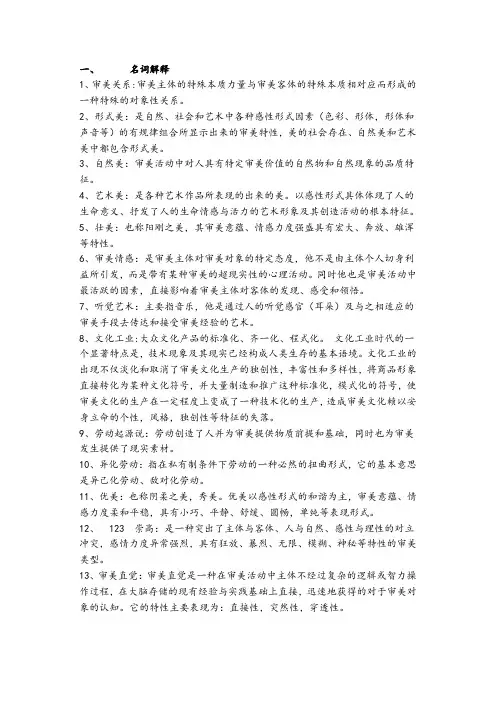 美学原理期末复习