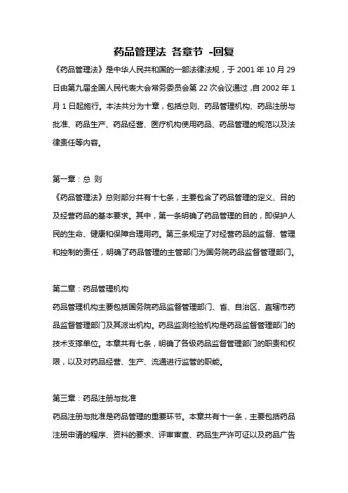 药品管理法 各章节 -回复