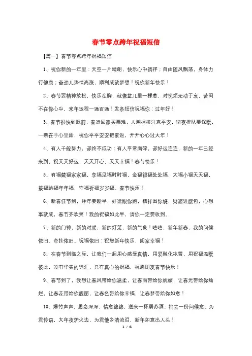 最新春节零点跨年祝福短信