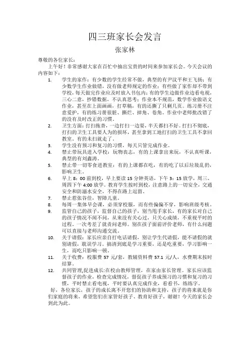 家长会发言2015.5.19