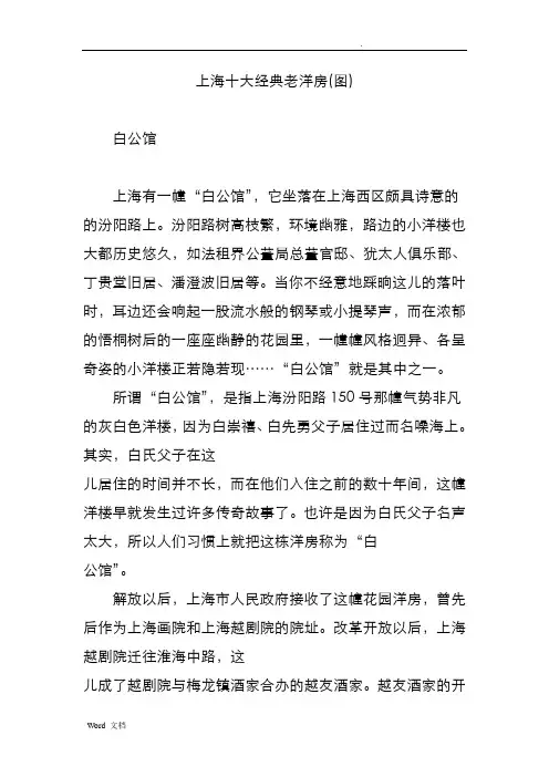 上海十大经典老洋房(图)