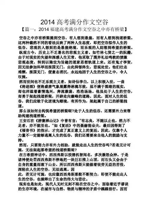 高考作文之2014高考满分作文空谷
