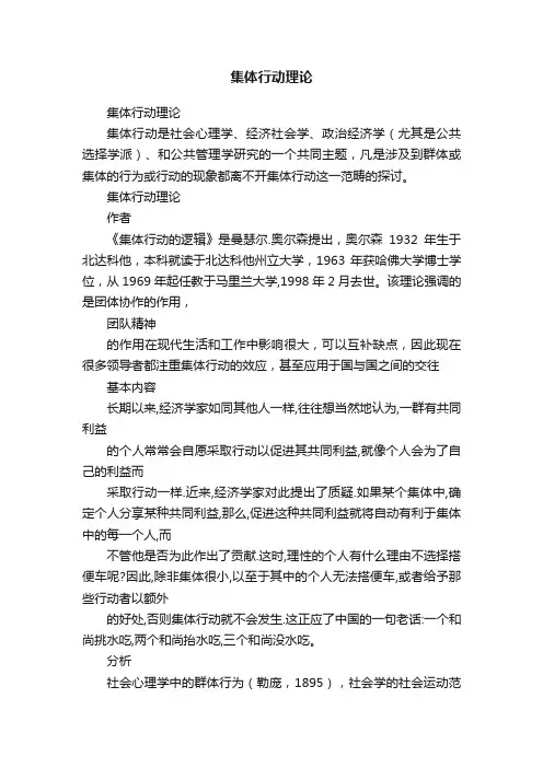 集体行动理论