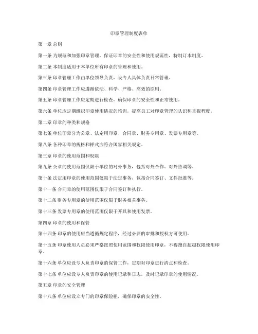 印章管理制度表单