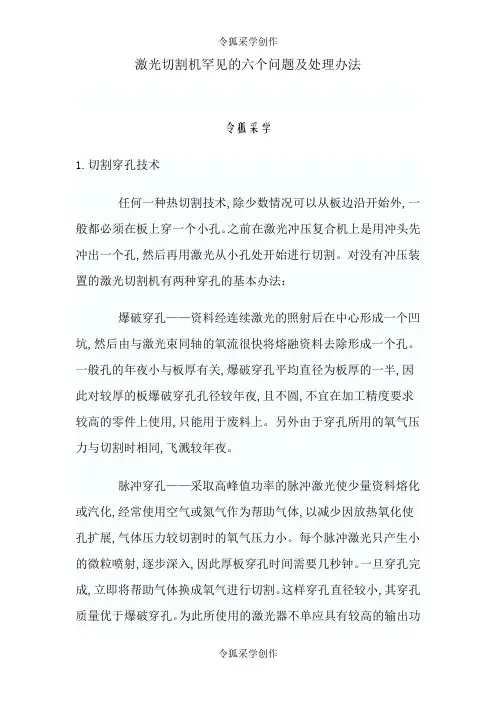 激光切割机常见的六个问题及处理方法