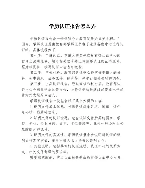 学历认证报告怎么弄