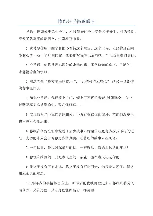 情侣分手伤感赠言