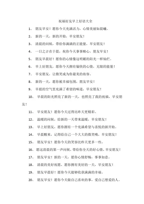 祝福好友早上好语大全