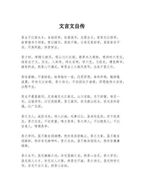 文言文自传