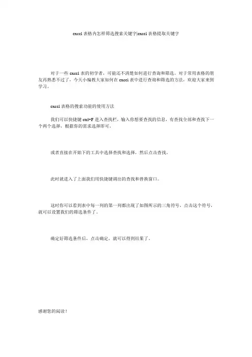 excel表格内怎样筛选搜索关键字-excel表格提取关键字