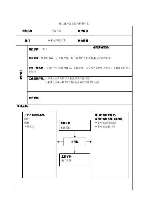 广船国际事业部施工科产品主管岗位说明书
