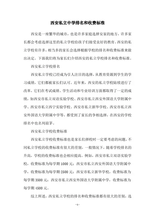 西安私立中学排名和收费标准