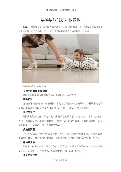 早睡早起最健康,早睡早起的好处有那些