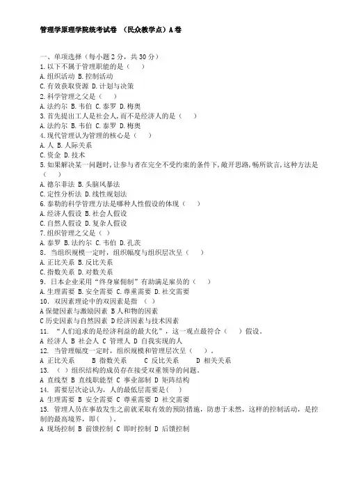 管理学原理 2009学院统考试卷