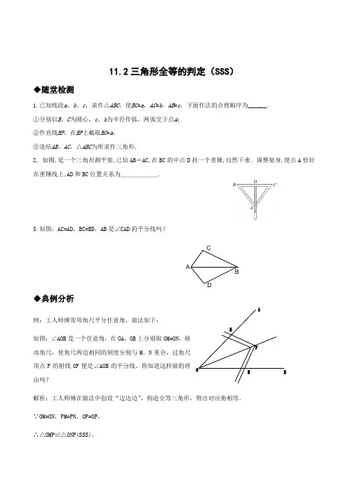 11.2三角形全等的判定(SSS)练习题及答案